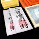 福海升达玄祖拜料 Grand Ancestors Joss Paper 