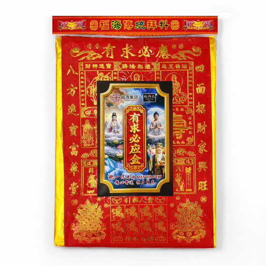 有求必应金 Wishful Joss Paper