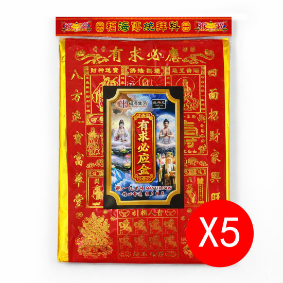 有求必应金 Wishful Joss Paper（5包）