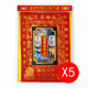 有求必应金 Wishful Joss Paper（5包）