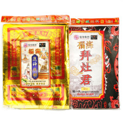 福海送神拜料 + 福海灶君拜料