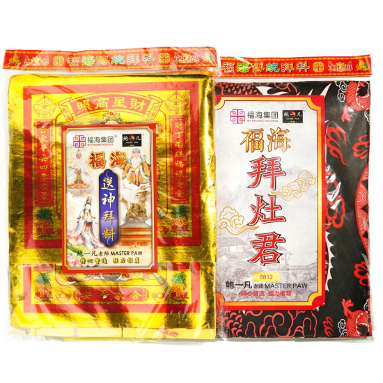 福海送神拜料 + 福海灶君拜料