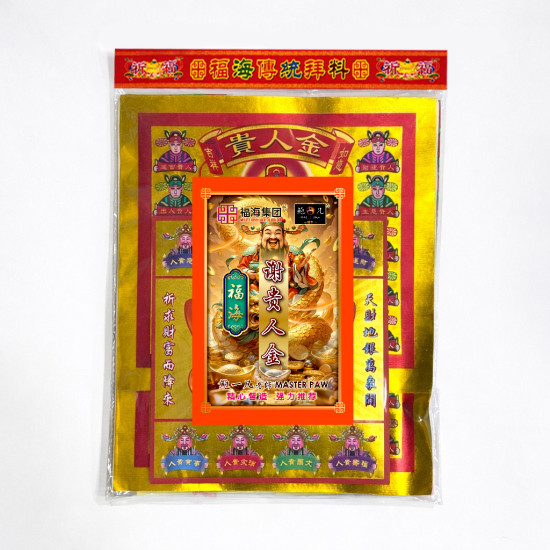 谢贵人拜料 GRATITUDE BENEFACTOR JOSS PAPER
