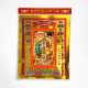谢贵人拜料 GRATITUDE BENEFACTOR JOSS PAPER 谢贵人拜料 GRATITUDE BENEFACTOR JOSS PAPER