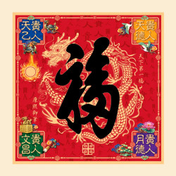 2027 天下第一福•福字贴 / 方形 Tian Xia Di Yi Fu Square