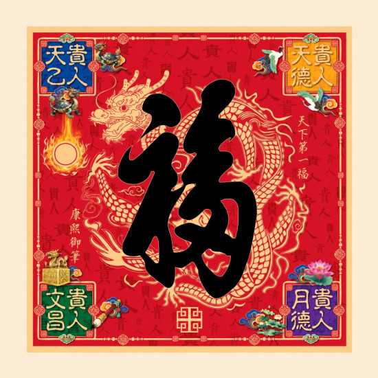 2027 天下第一福•福字贴 / 方形 Tian Xia Di Yi Fu Square