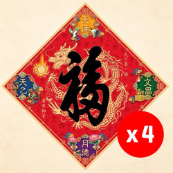 2027 天下第一福•福字贴 / 菱形 (4张)