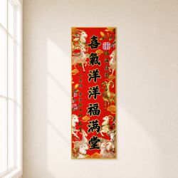 2027 福海开年春联 Blessing Couplets