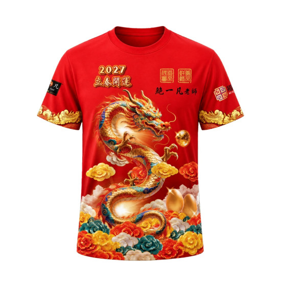 2027 立春开运服