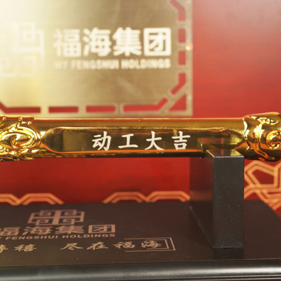 动工开运锤 Fortunate Hammer for Begin Construction 动工开运锤 Fortunate Hammer for Begin Construction
