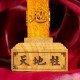 天地柱 Feng Shui Pillar of Heaven and Earth（预订 Pre-order）