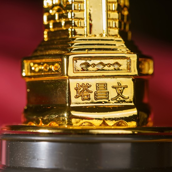 开运文昌塔 ( 金沙 ) Scholar Pagoda (Golden Coating)