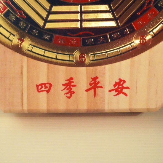 时来运转风水钟 Lucky Feng Shui Clock
