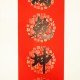2025 商业春联 Spring Festival Couplets / Business