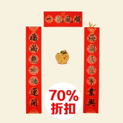 2025 商业春联 Spring Festival Couplets / Business