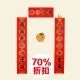 2025 商业春联 Spring Festival Couplets / Business