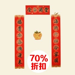 2025 家居春联 Spring Festival Couplets / Living