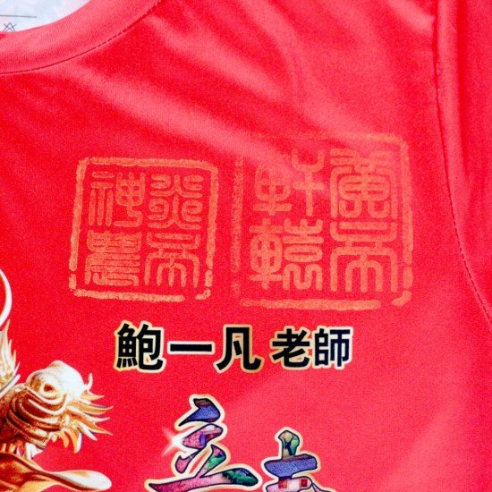 2025 立春开运服