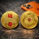 福海手机钱母  Cellphone Prosperous Money Mother