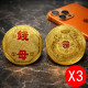 福海手机钱母 (3个) Cellphone Prosperous Money Mother (3pcs)