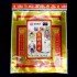 福海迎神拜料 Welcome God Joss Paper