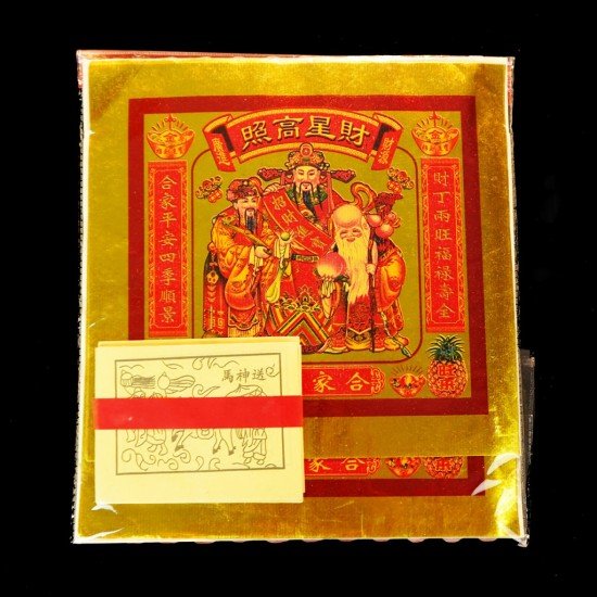 福海送神拜料+天地开恩还债金