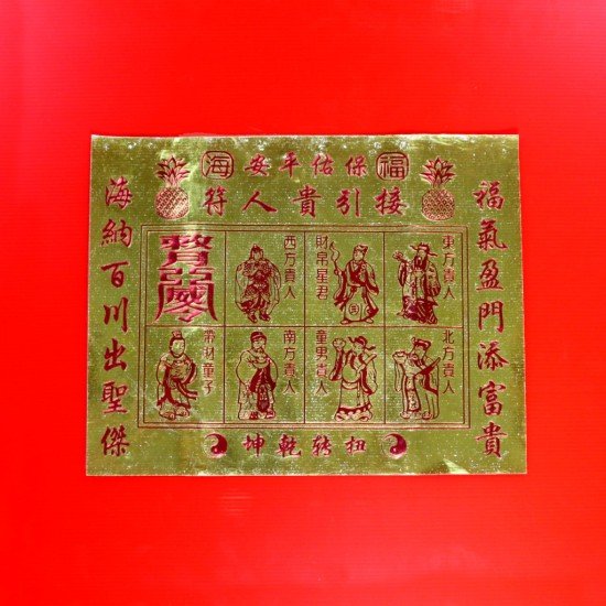 福海通天金贵人符(10包送1包) Premium Gui Ren Golden Joss Paper(10Packs)