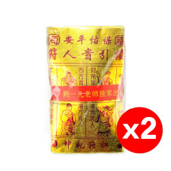 福海通天金贵人符(2包) Premium Gui Ren Golden Joss Paper(2 Packs)