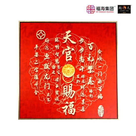 风水画 PT00139 : 天官赐福 HEAVENLY BLESSING