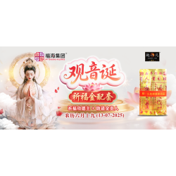 观音诞祈福金配套