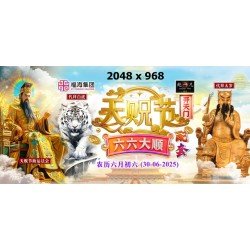 天贶节开天门六六大顺配套 Double Sixth Festival Fortune Boosting Package