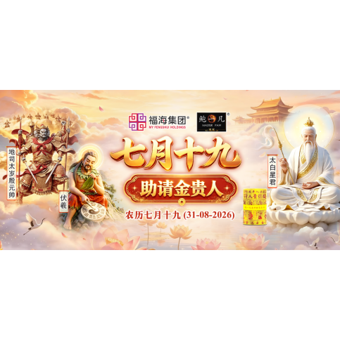 七月十九助请金贵人 七月十九助请金贵人