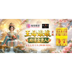 王母娘娘圣诞助请金贵人 王母娘娘圣诞助请金贵人