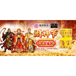 财神节助请金贵人 财神节助请金贵人