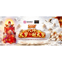 2027 代拜太岁与谢太岁 Pray And Thanksgiving To Tai Sui Intercession 2027 代拜太岁与谢太岁 Pray And Thanksgiving To Tai Sui Intercession