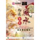 家居九运风生水起：中南马区 Period Nine Residential Feng Shui：Southern Central Malaysia